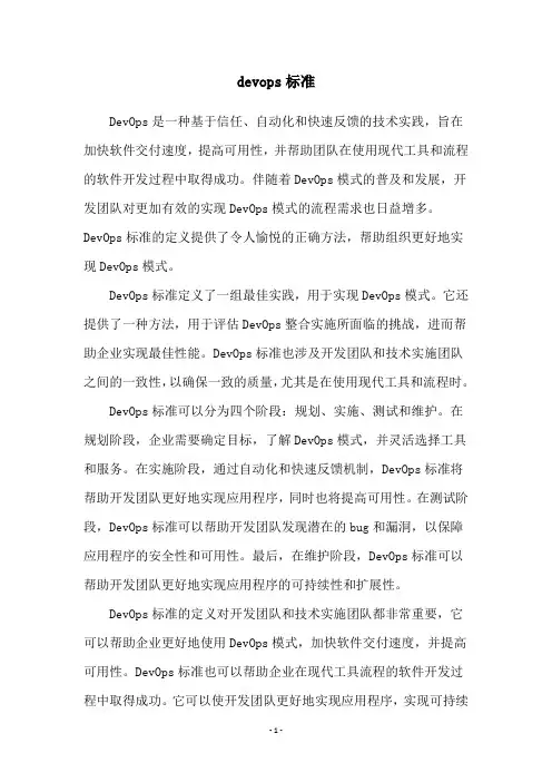 devops标准