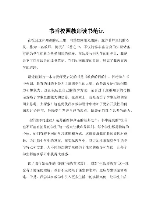 书香校园教师读书笔记