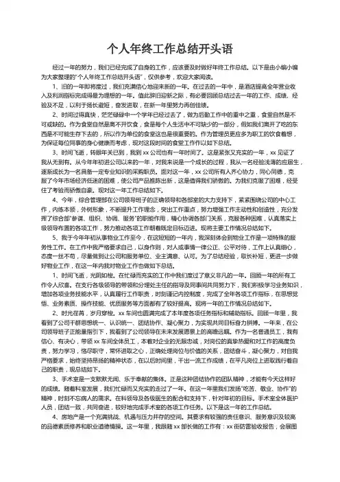 个人年终工作总结开头语