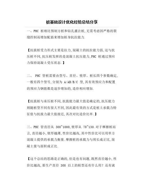 【结构设计】桩基础设计优化经验总结分享