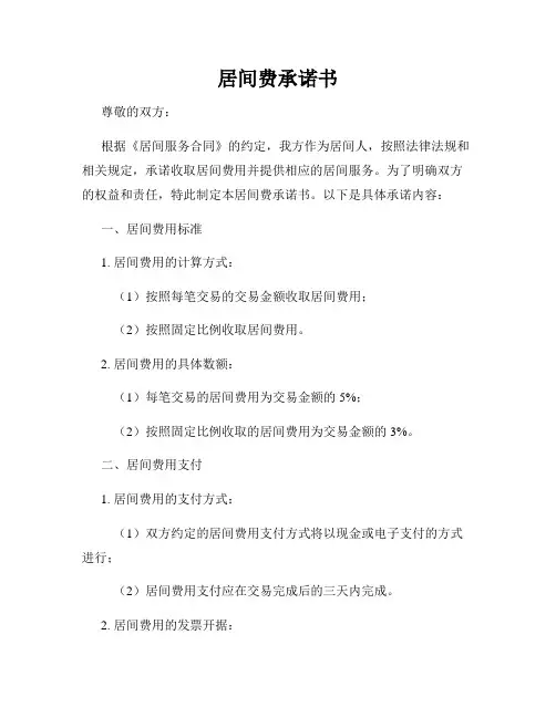 居间费承诺书
