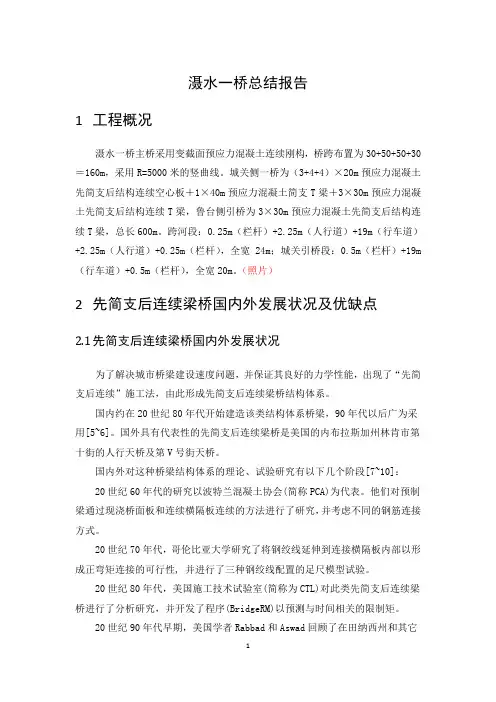 土木工程材料力学论文