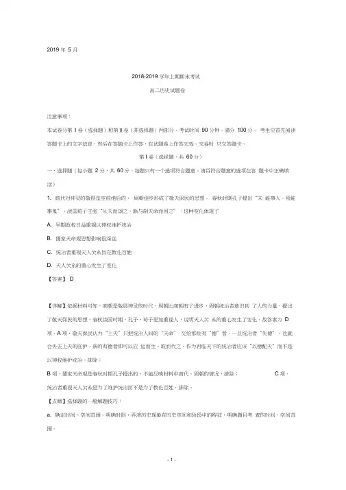 河南省信阳市2018-2019学年高二上学期期末考试历史试卷含详解