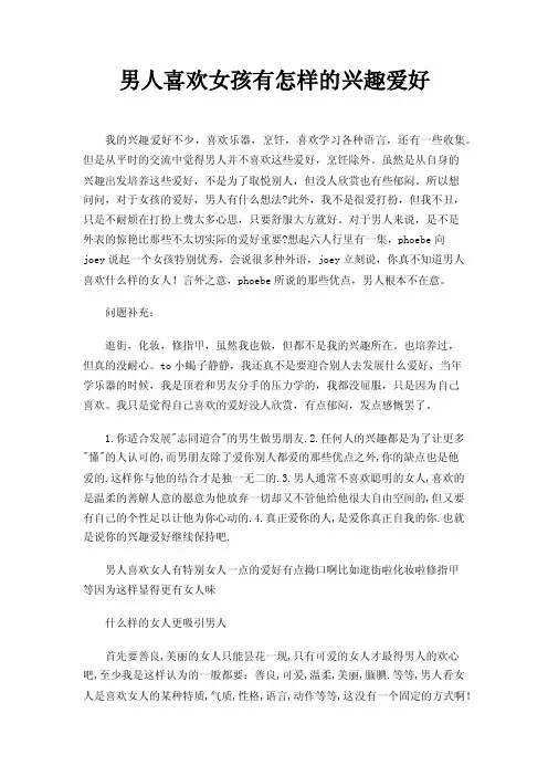 男人喜欢女孩有怎样的兴趣爱好