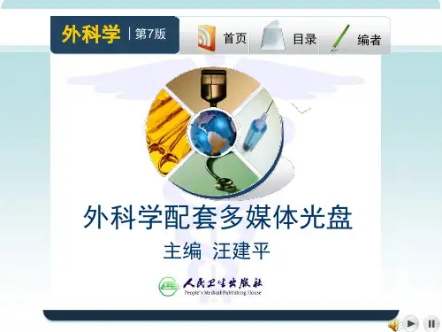 外科学-目录