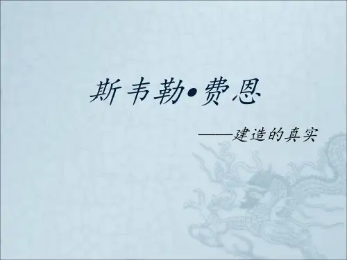 斯韦勒费恩