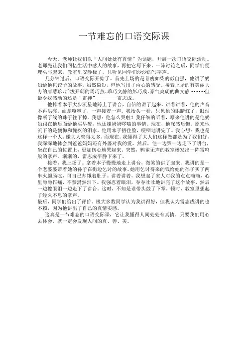 一节难忘的口语交际课