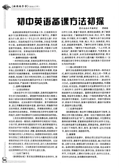 初中英语备课方法初探