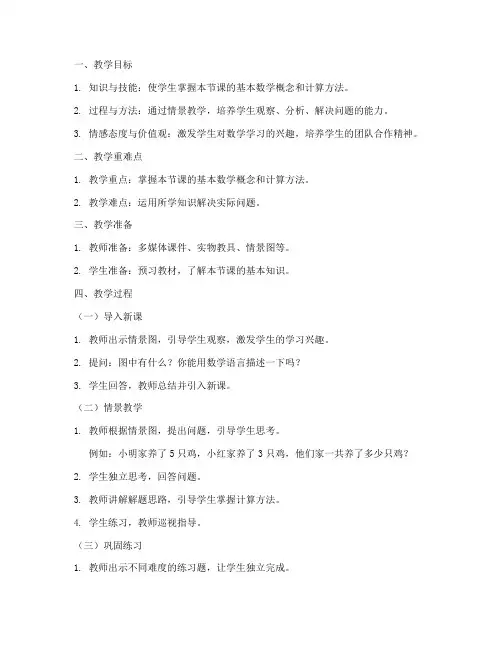 小学数学情景课堂教案模板