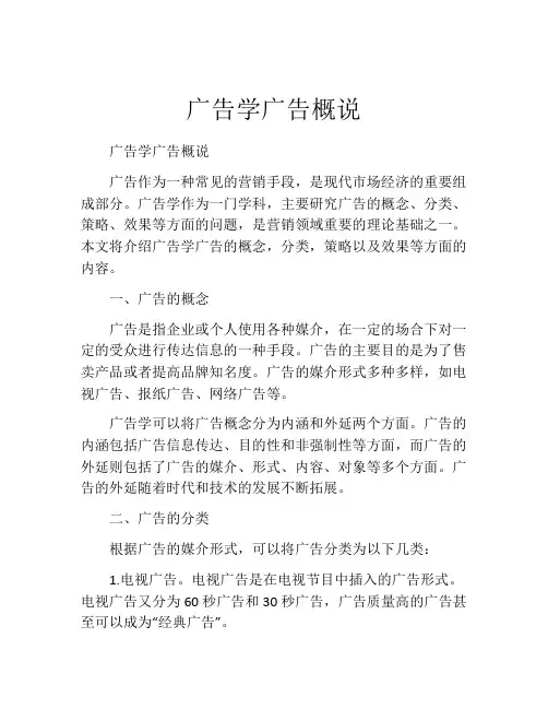 广告学广告概说