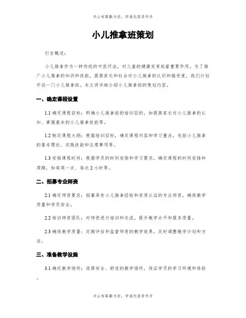 小儿推拿班策划 (2)
