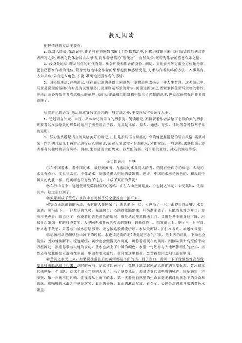 游记散文阅读理解