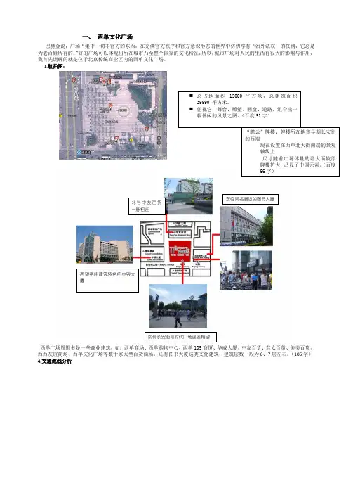 调研报告西单