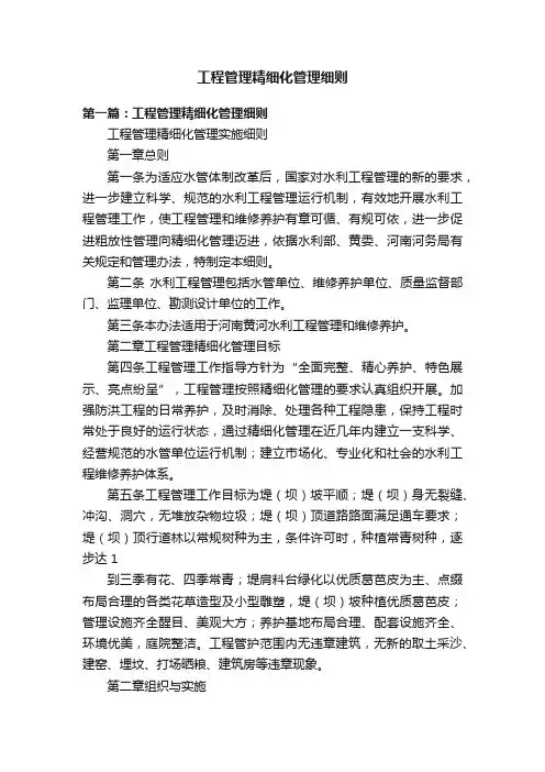 工程管理精细化管理细则