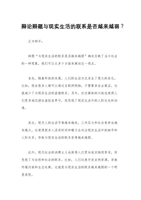 辩论辩题与现实生活的联系是否越来越弱？