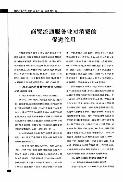 商贸流通服务业对消费的促进作用