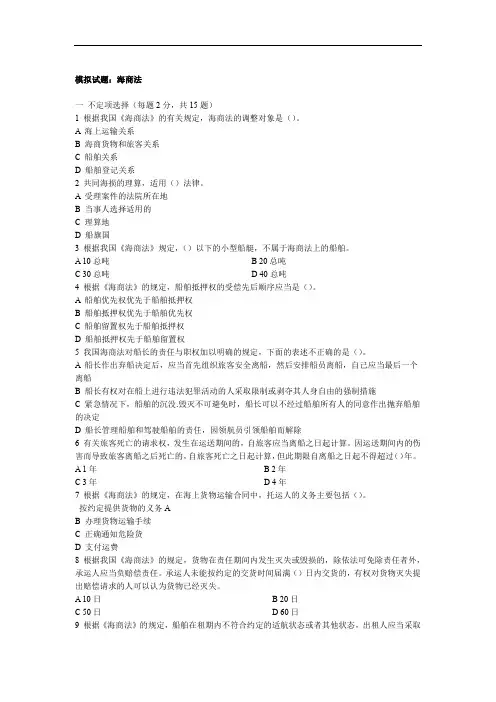 厦门大学试题集锦海商法