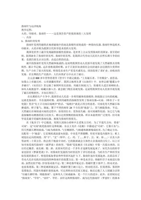 指南针与远洋航海