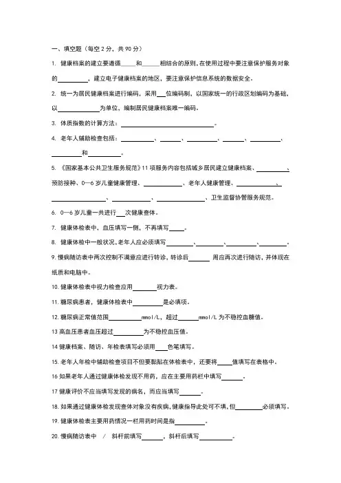 居民健康档案试题及答案)(1)