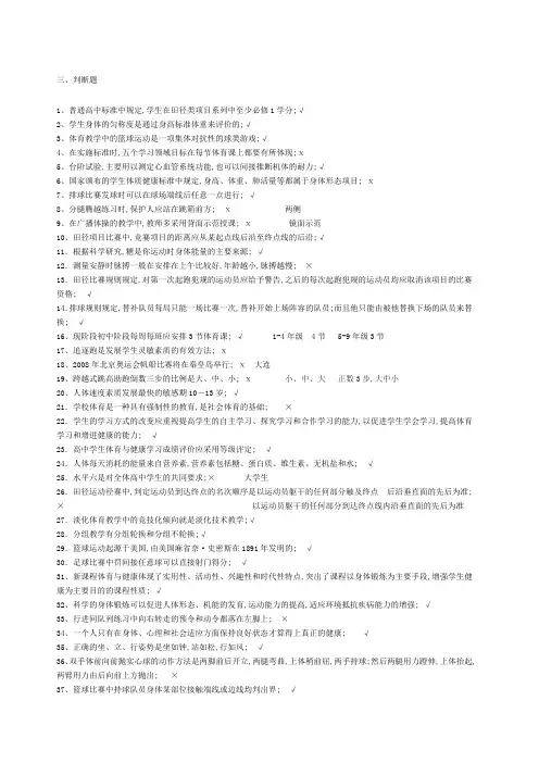 判断题体育考试