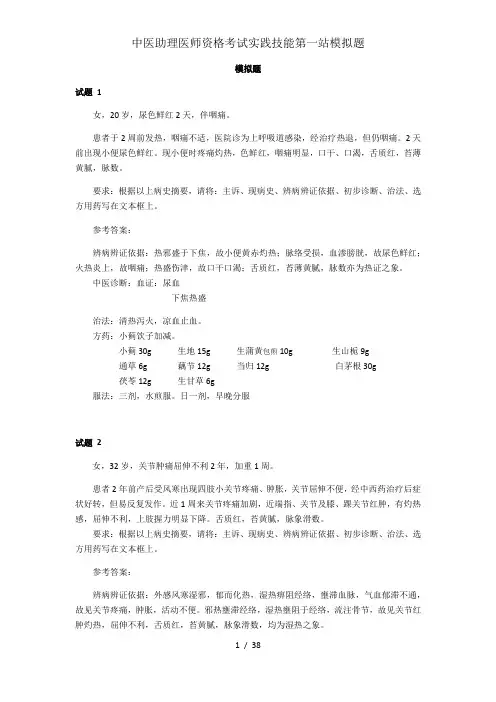 中医助理医师资格考试实践技能第一站模拟题