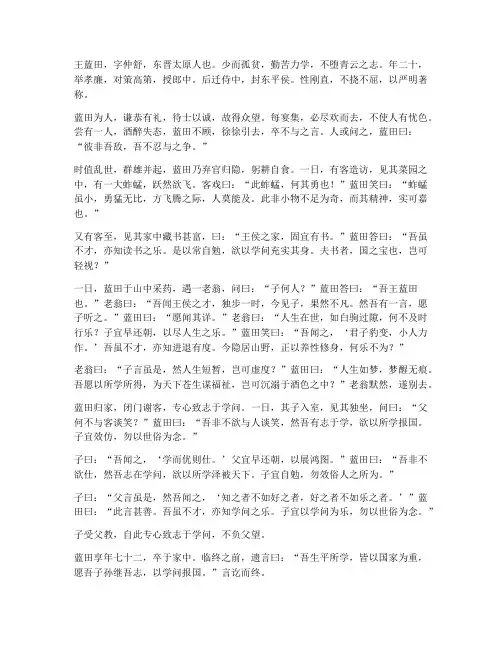 王蓝田文言文全文翻译