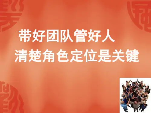 中层怎样带好团队bnbg