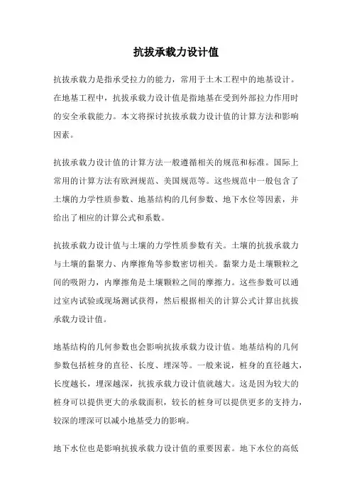 抗拔承载力设计值