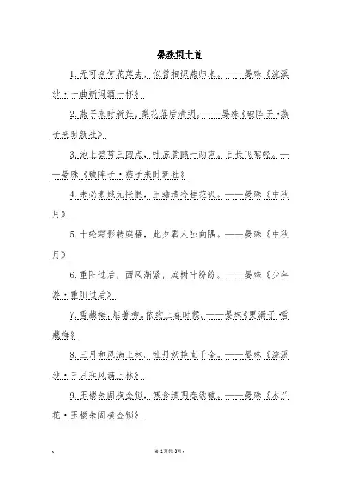 晏殊词十首