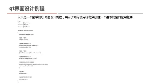 qt界面设计例程