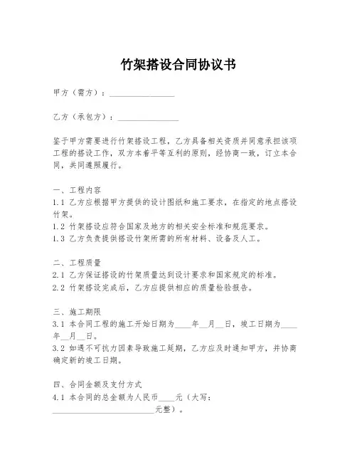 竹架搭设合同协议书
