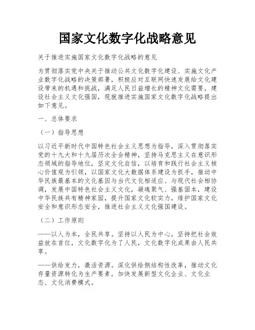 国家文化数字化战略意见