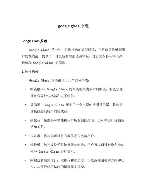 google glass 原理