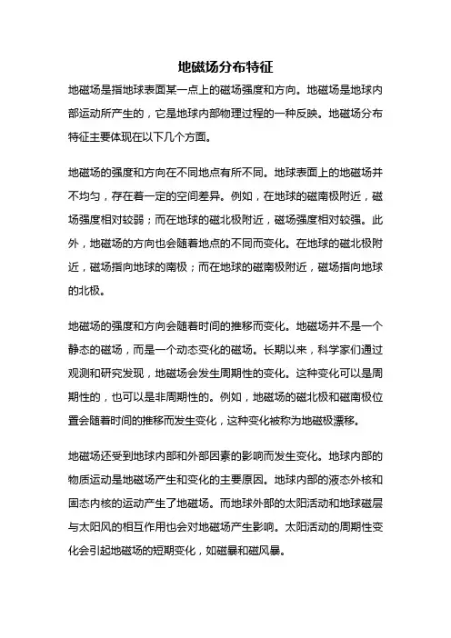 地磁场分布特征