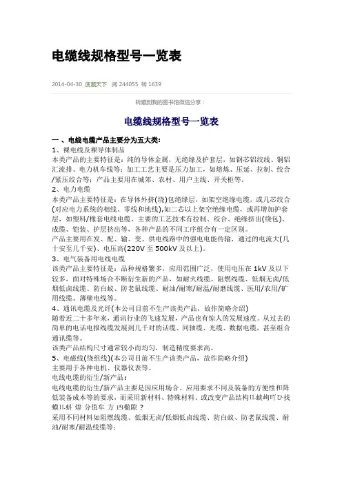 电缆线规格型号一览表