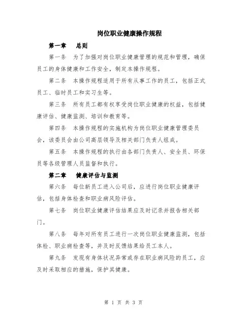 岗位职业健康操作规程