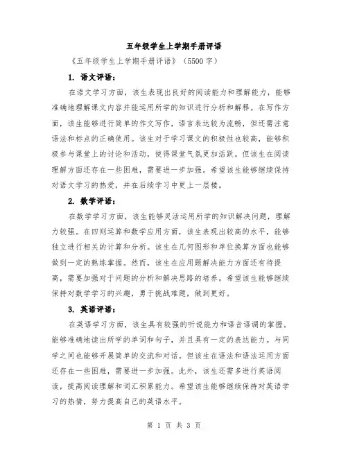 五年级学生上学期手册评语