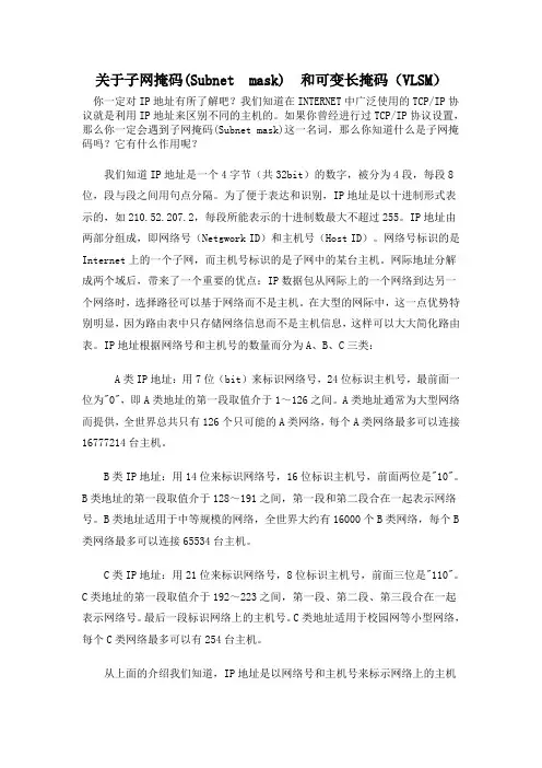 关于可变长子网掩码