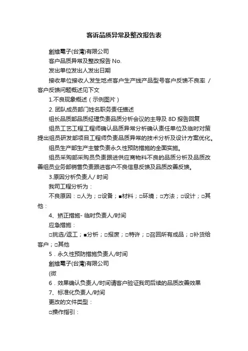 客诉品质异常及整改报告表