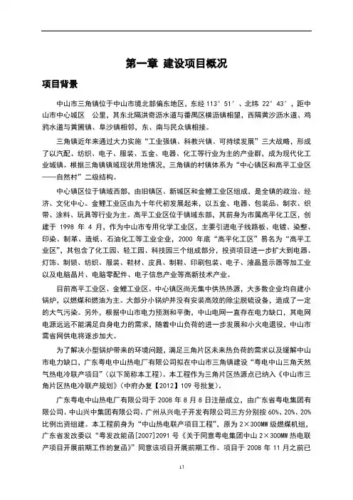 粤电中山三角天然气热电冷联产项目