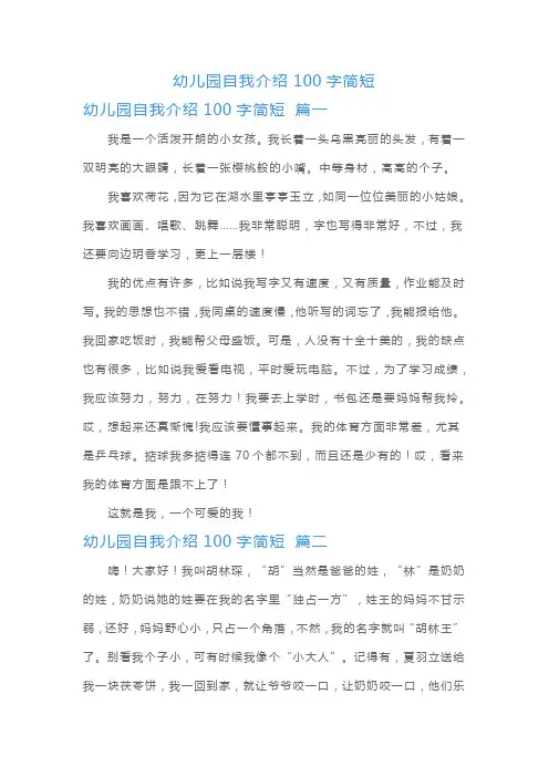 幼儿园自我介绍100字简短