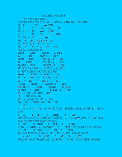 九年级化学_化学方程式配平经典练习题(含答案)