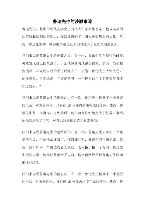 鲁迅先生的沙雕事迹
