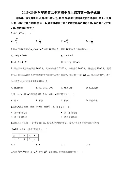 精品解析：山东省烟台市2018-2019学年高一下学期期中数学试题(原卷版)