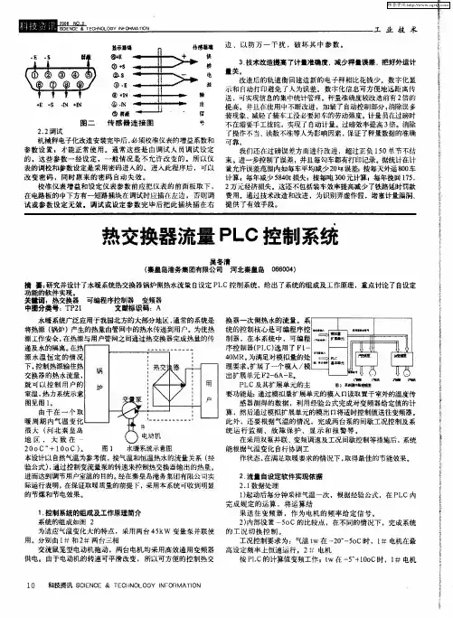 热交换器流量PLC控制系统