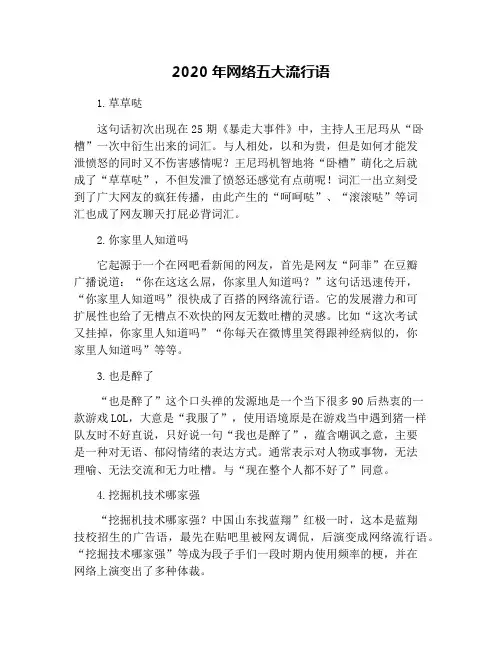 2020年网络五大流行语