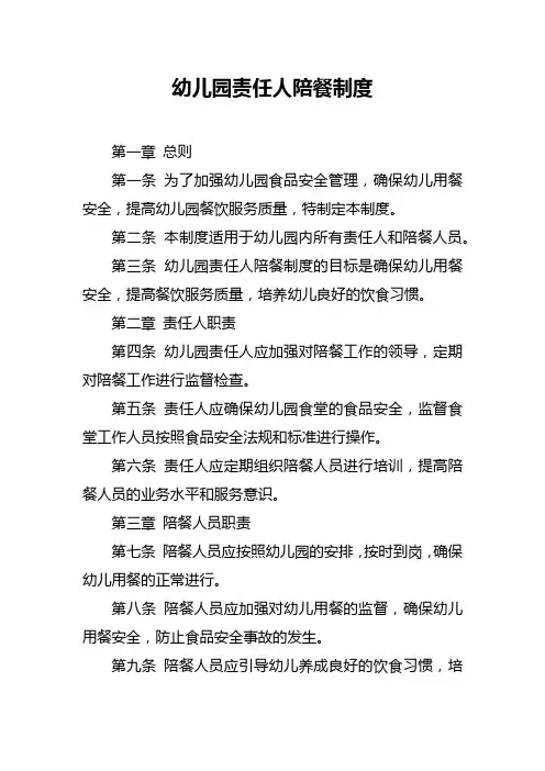 幼儿园责任人陪餐制度