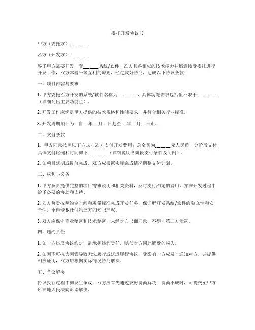 委托开发协议书