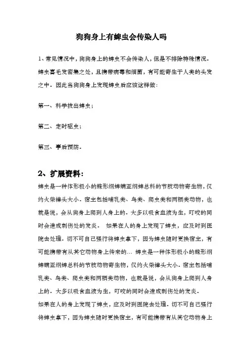 狗狗身上有蜱虫会传染人吗
