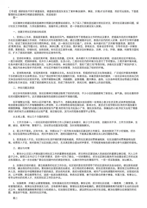 社区精神文明建设调研报告